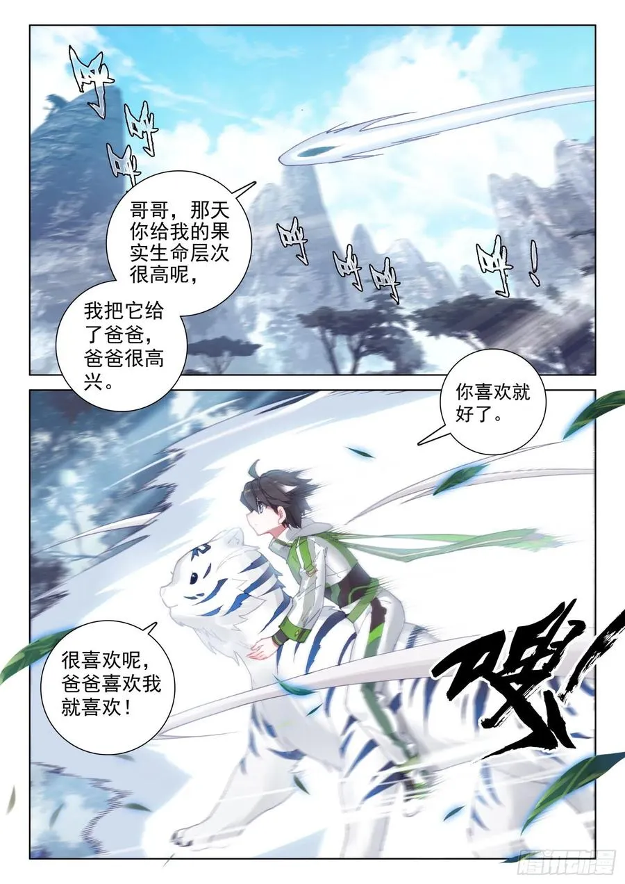 黑发金眸的男子 第2页