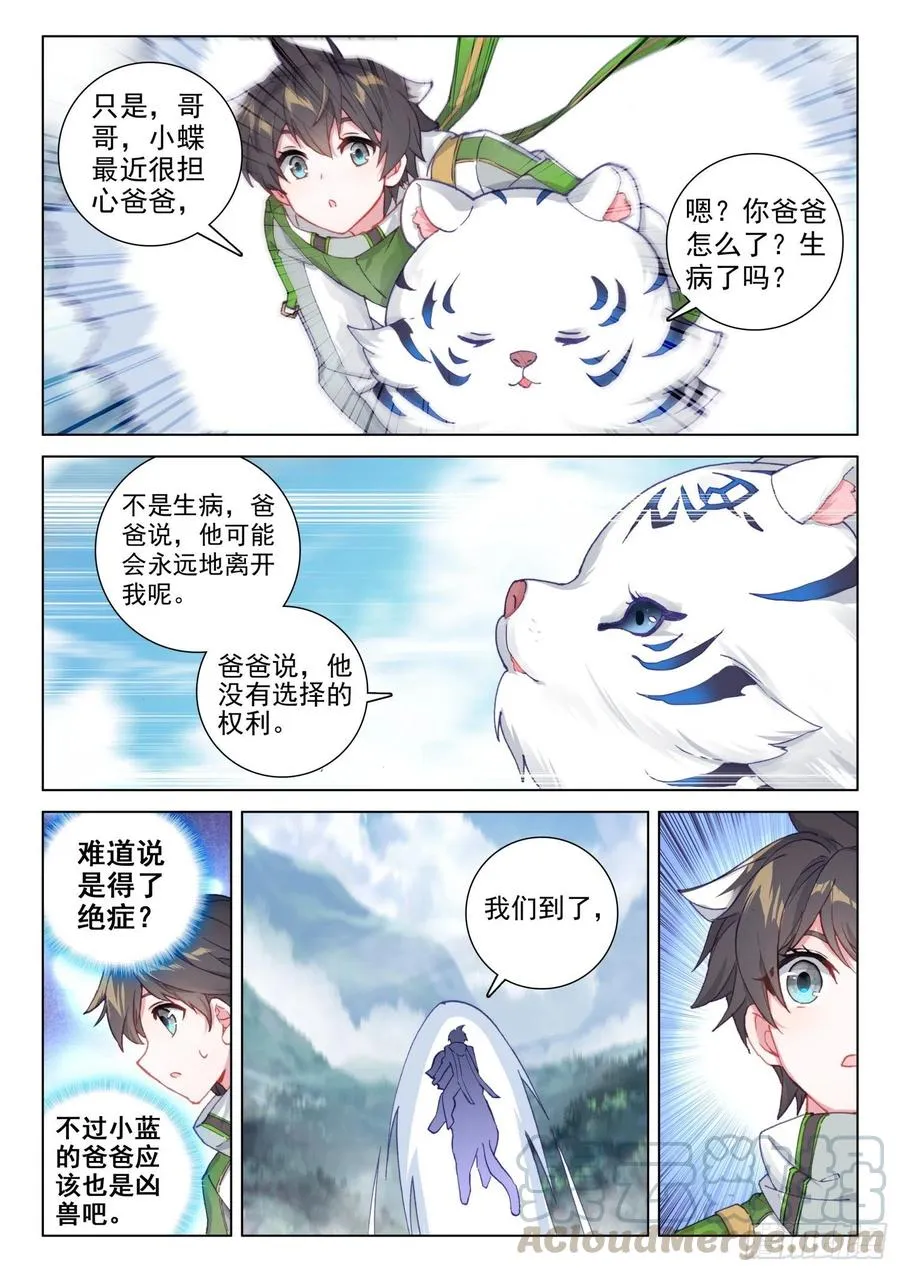 黑发金眸的男子 第3页