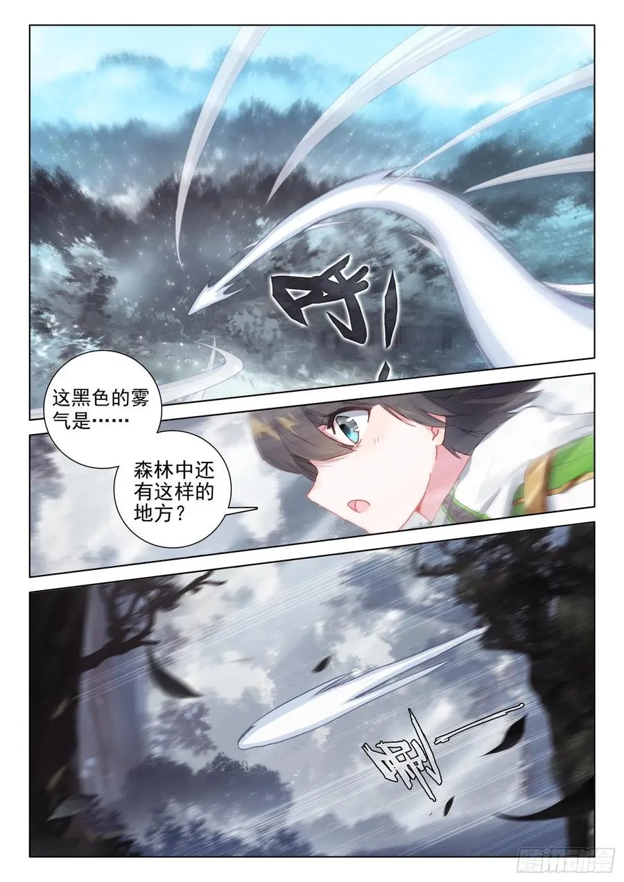 黑发金眸的男子 第4页