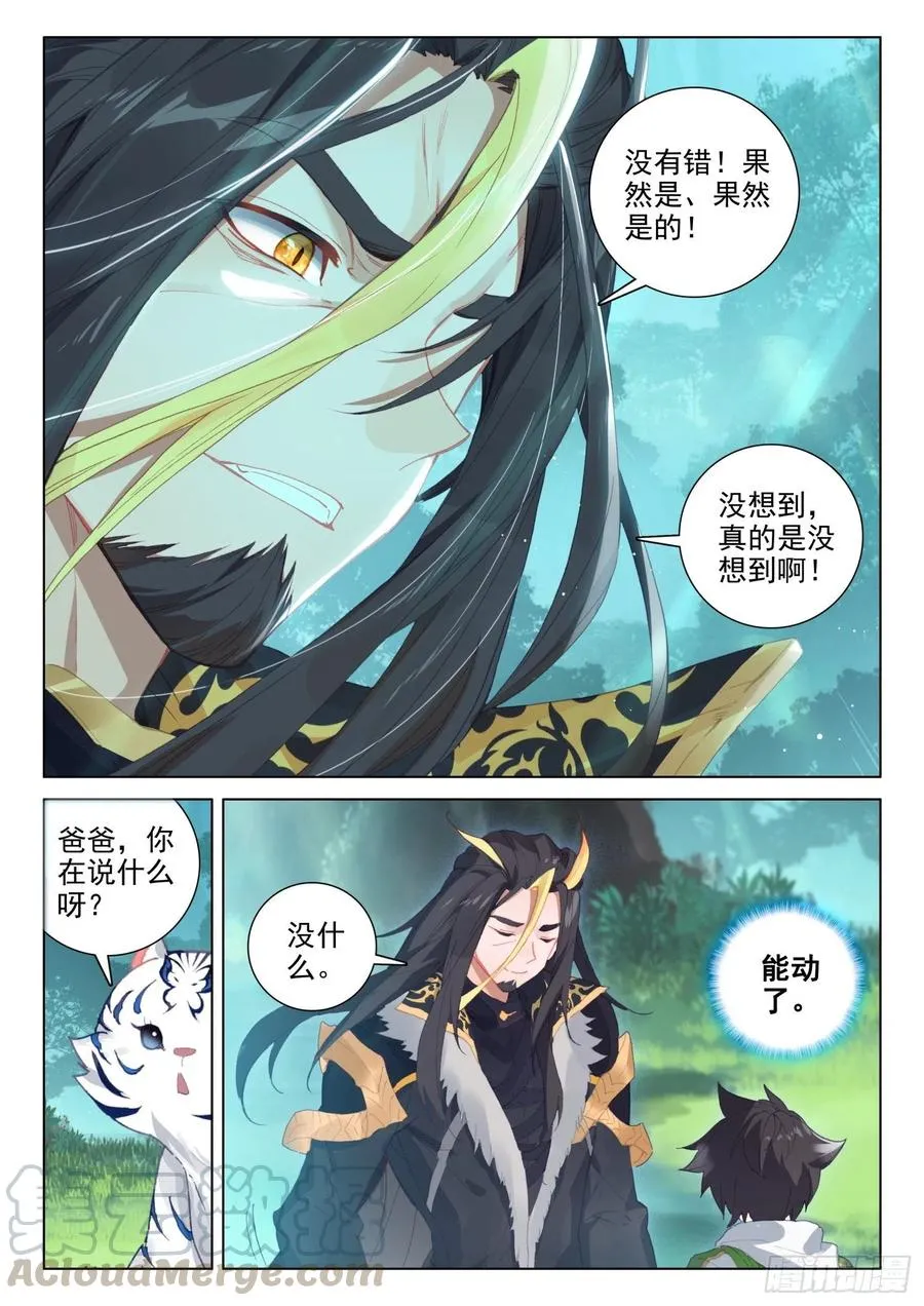 黑发金眸的男子 第11页