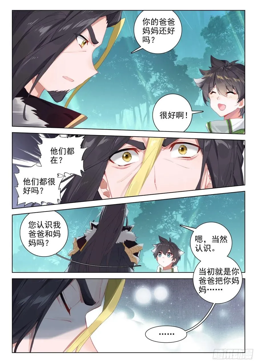 黑发金眸的男子 第12页