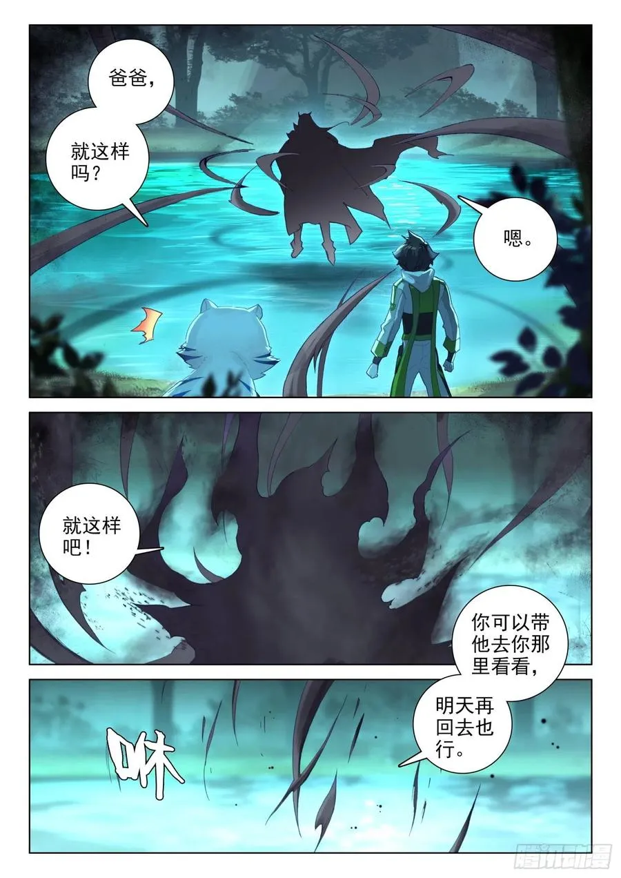 黑发金眸的男子 第14页