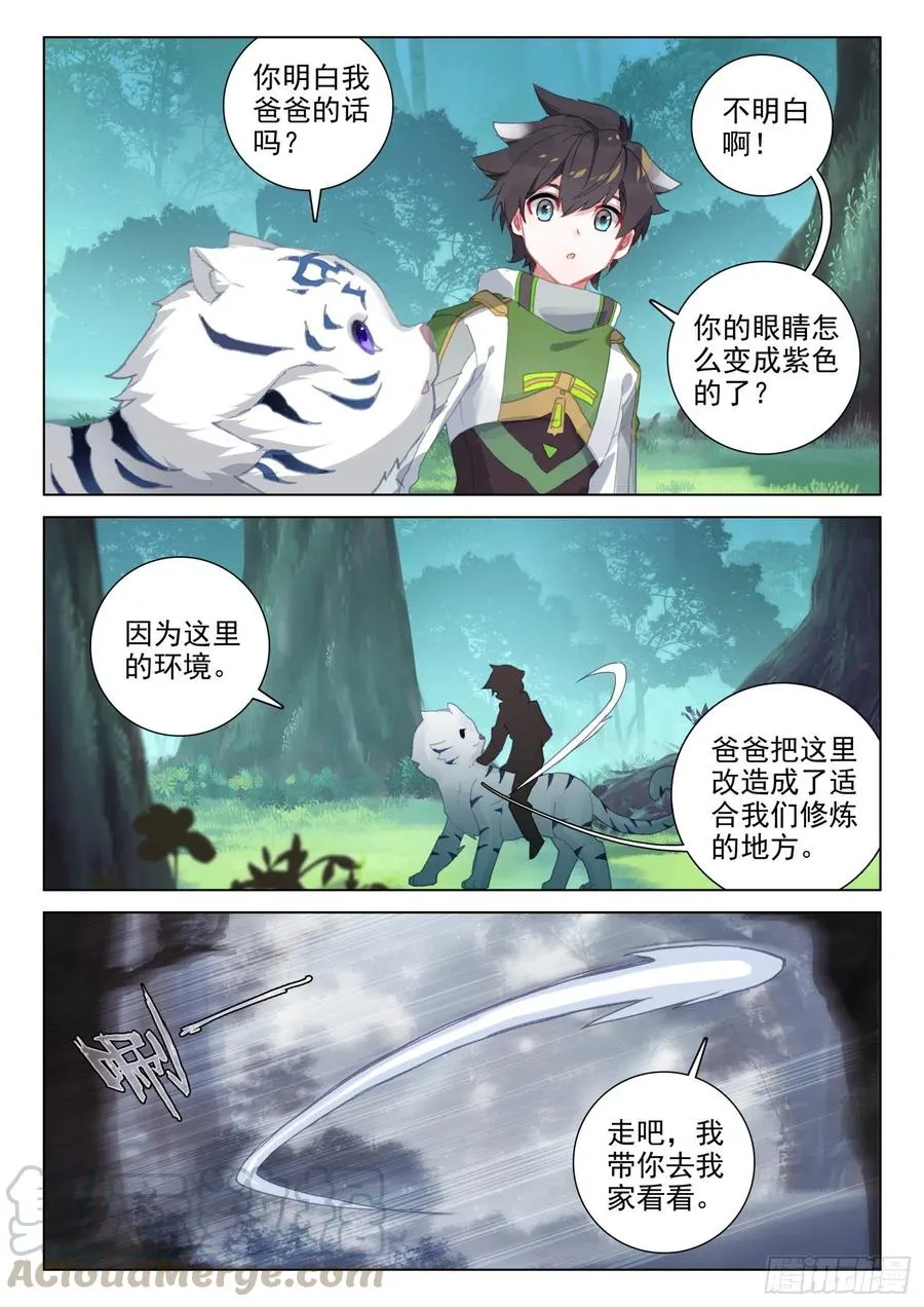 黑发金眸的男子 第15页
