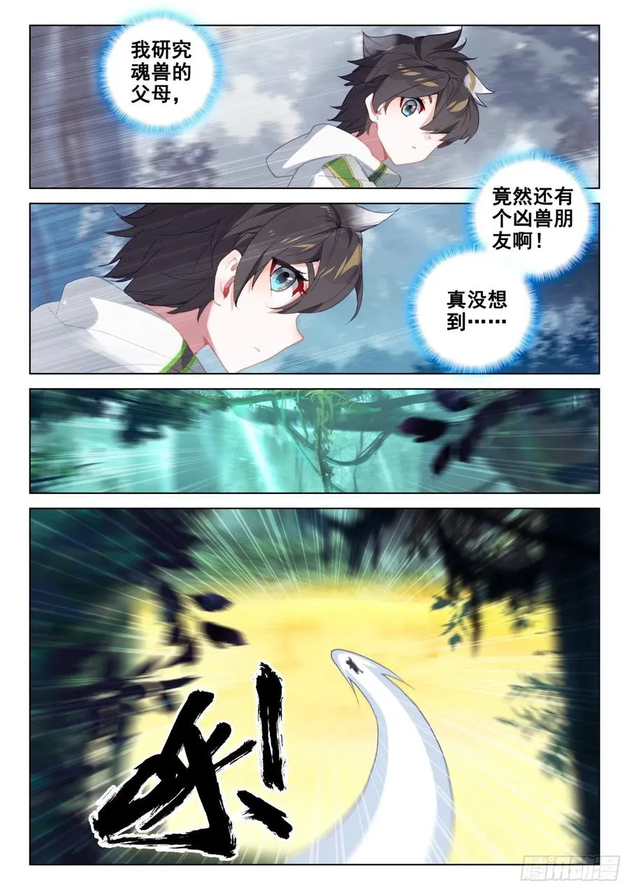 黑发金眸的男子 第16页