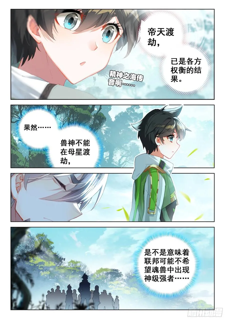 兽神渡劫 第2页