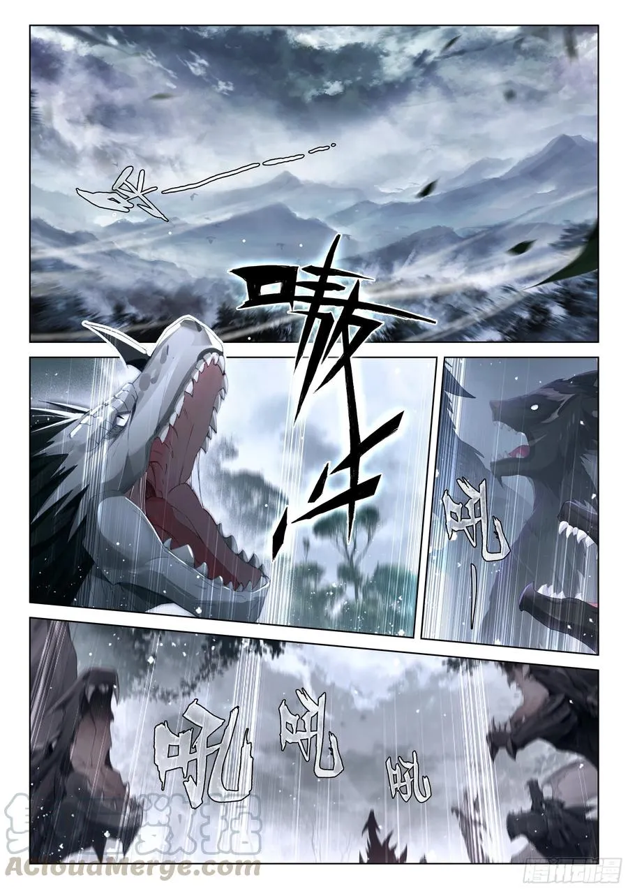兽神渡劫 第3页