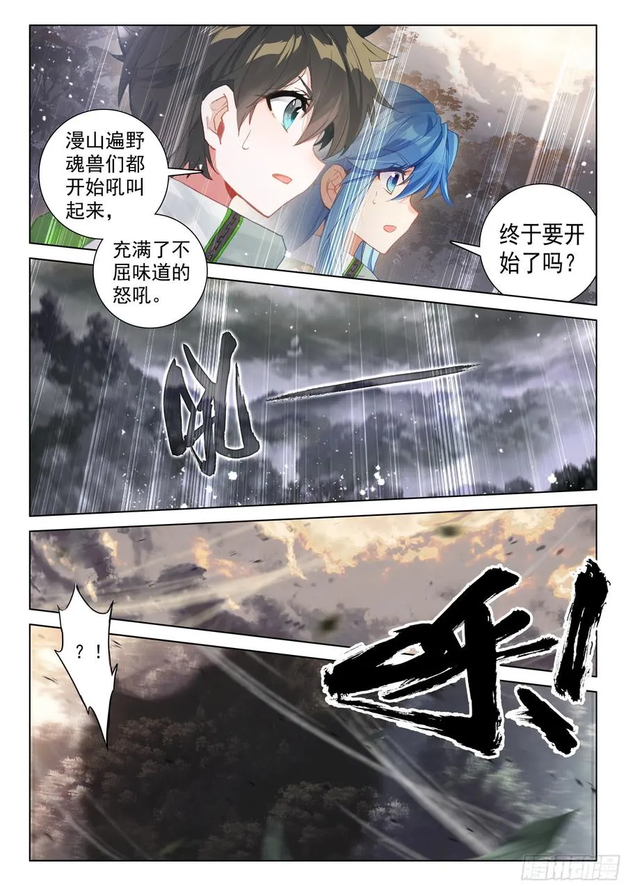 兽神渡劫 第4页