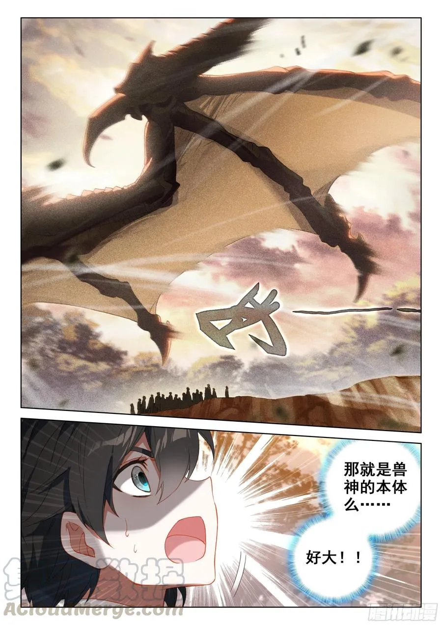 兽神渡劫 第5页