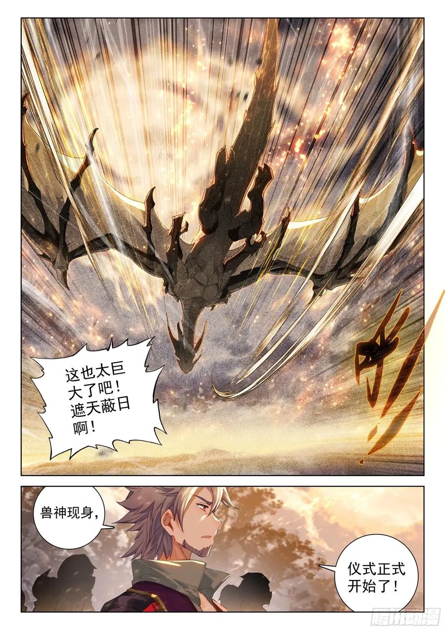 兽神渡劫 第6页