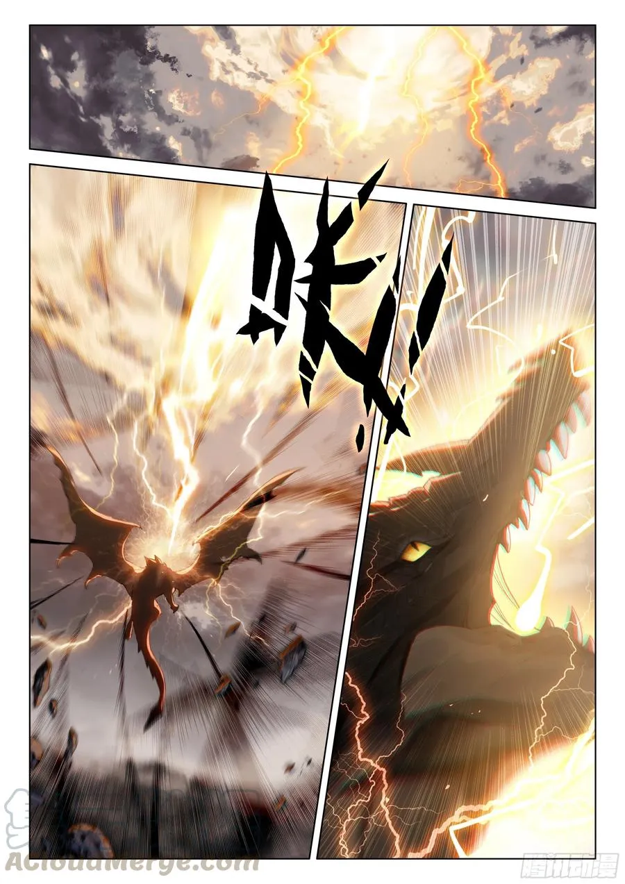 兽神渡劫 第7页