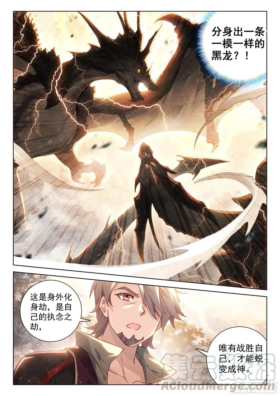 兽神渡劫 第9页