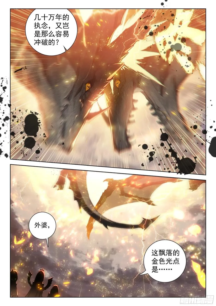 兽神渡劫 第10页