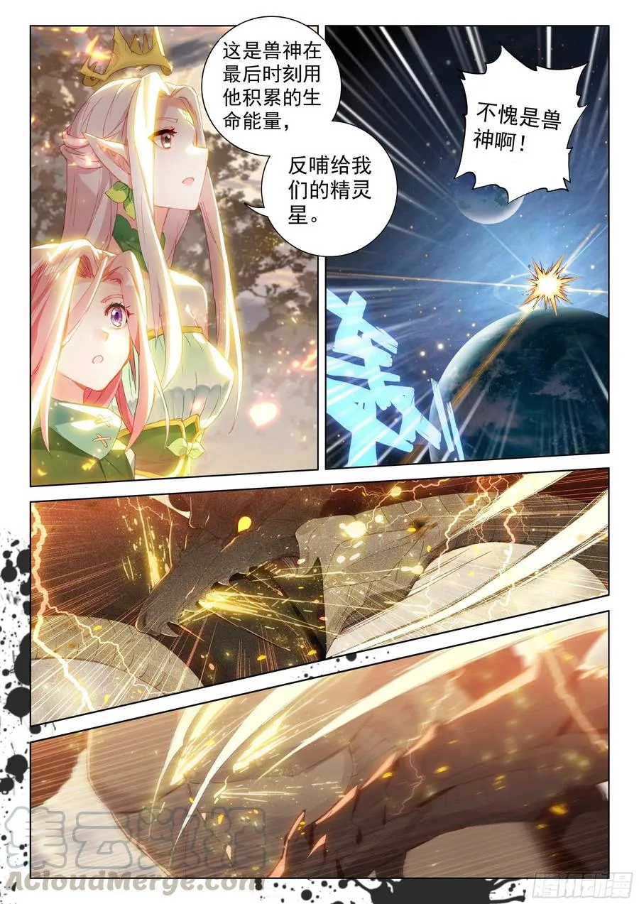 兽神渡劫 第11页