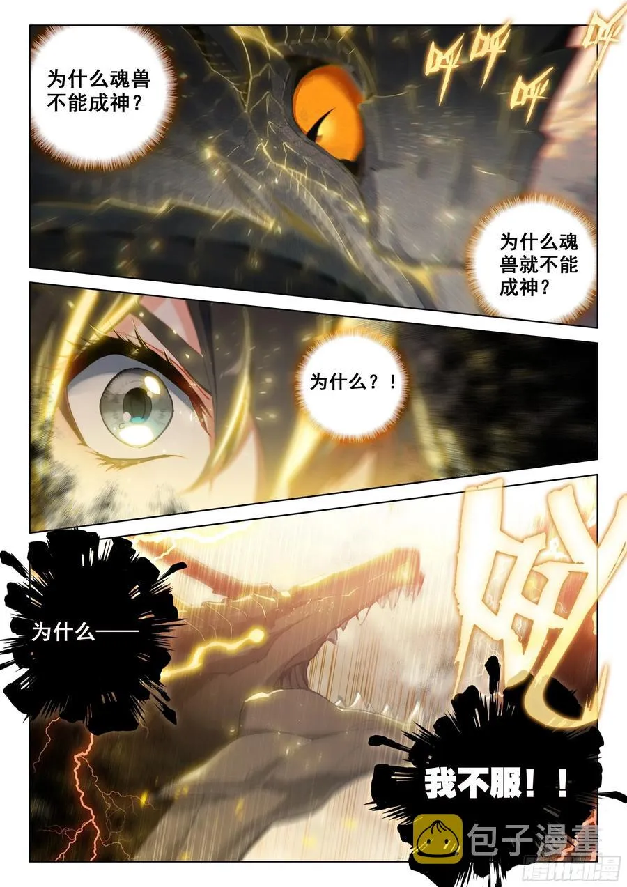 兽神渡劫 第12页