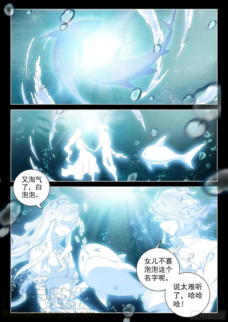 兽神渡劫 第15页