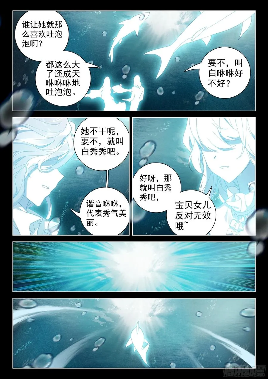 兽神渡劫 第16页
