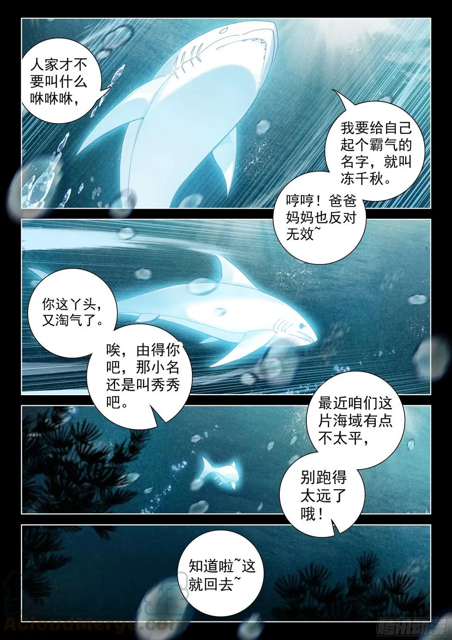 兽神渡劫 第17页