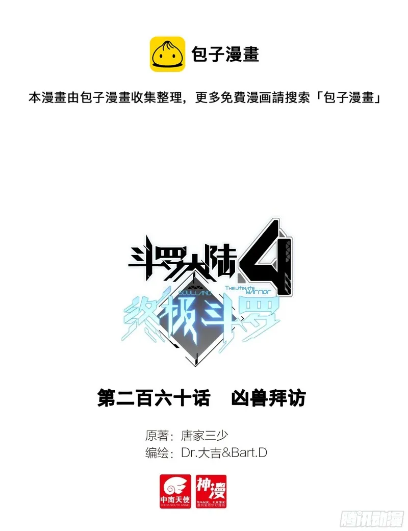 凶兽拜访 第1页