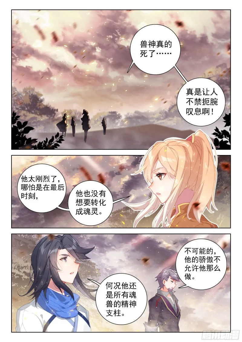 凶兽拜访 第2页