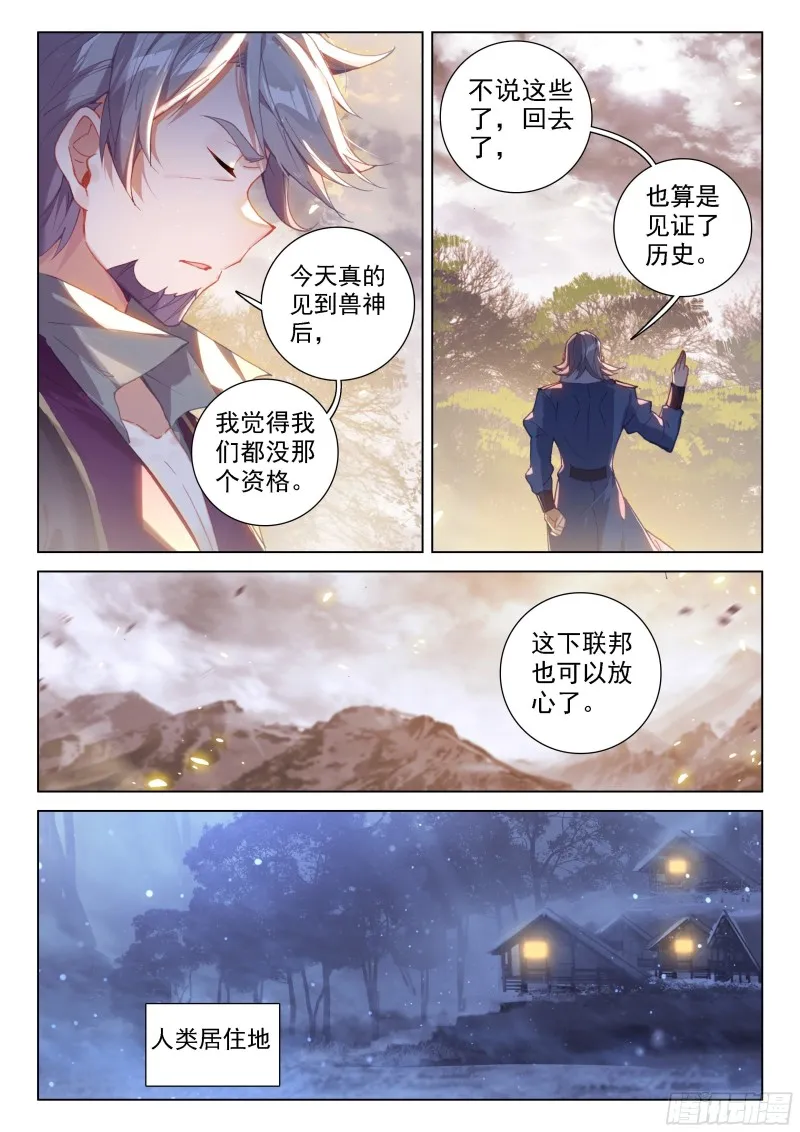 凶兽拜访 第3页
