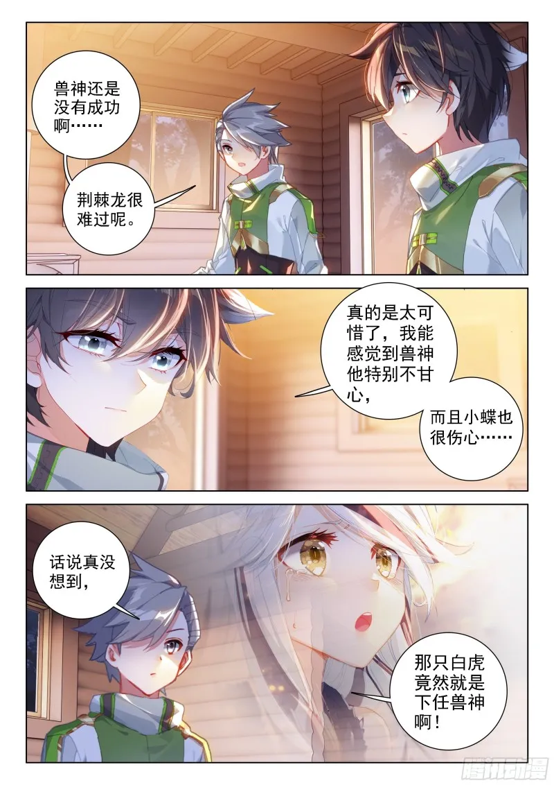 凶兽拜访 第4页