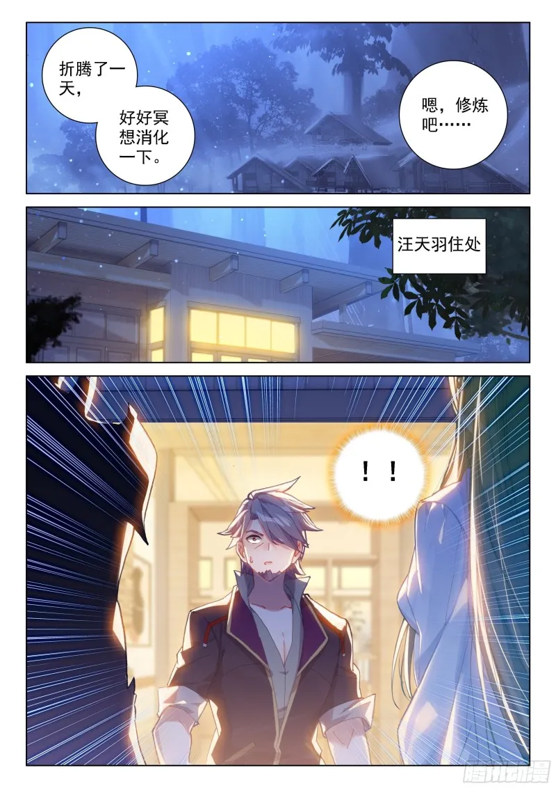 凶兽拜访 第5页