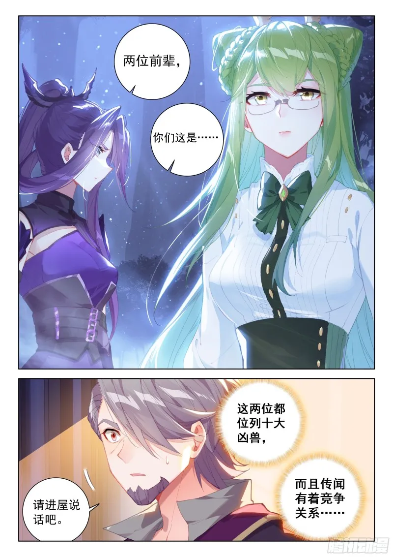 凶兽拜访 第6页