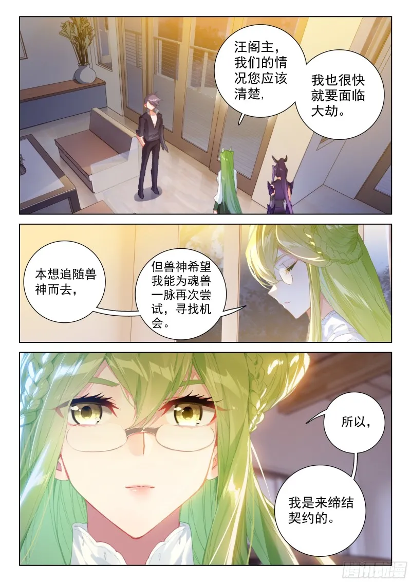 凶兽拜访 第7页