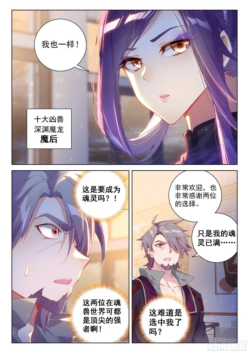 凶兽拜访 第8页