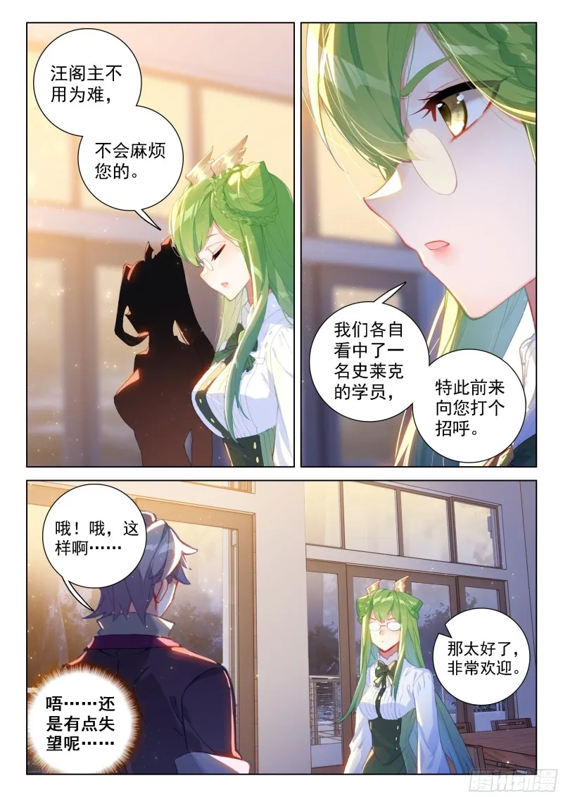 凶兽拜访 第9页