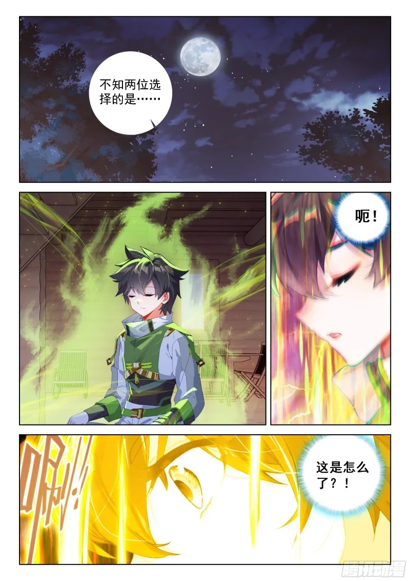 凶兽拜访 第10页