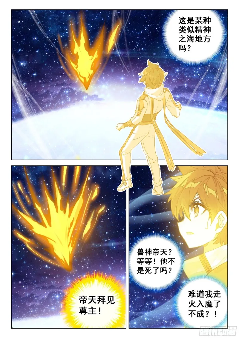 凶兽拜访 第11页