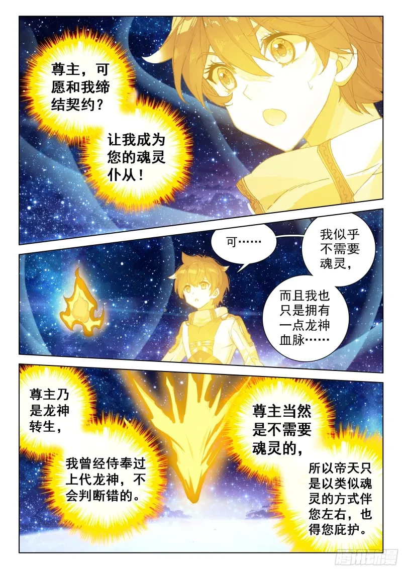 凶兽拜访 第13页
