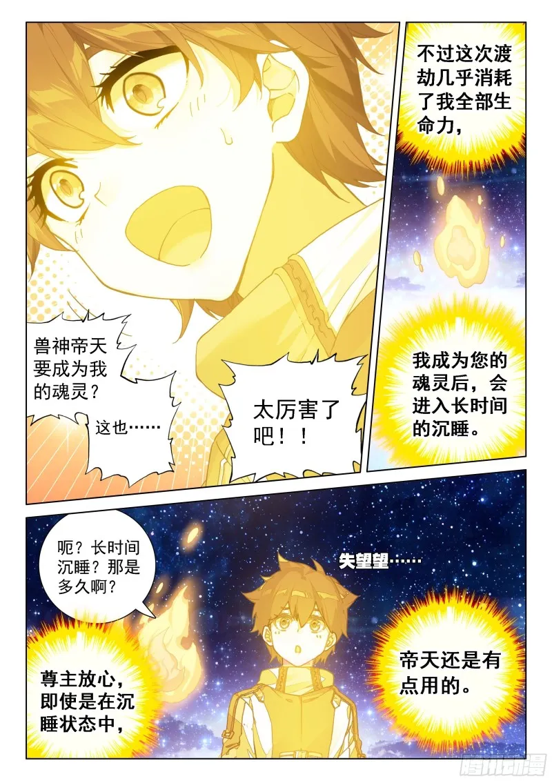 凶兽拜访 第14页