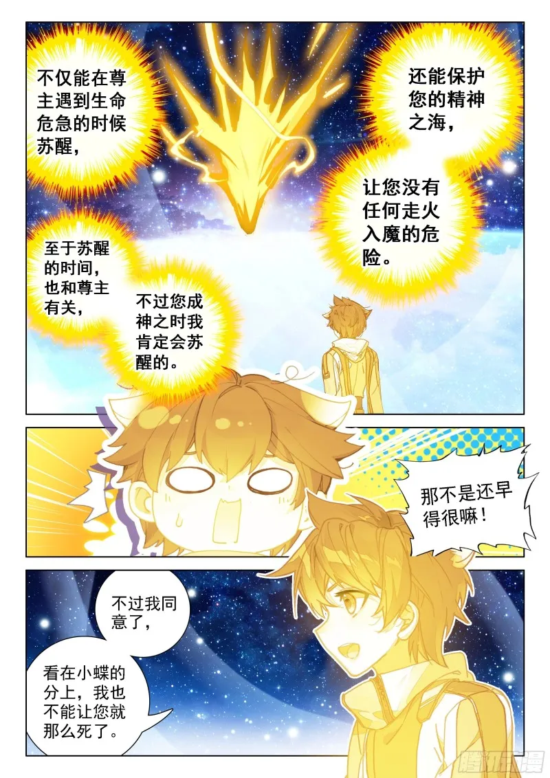 凶兽拜访 第15页