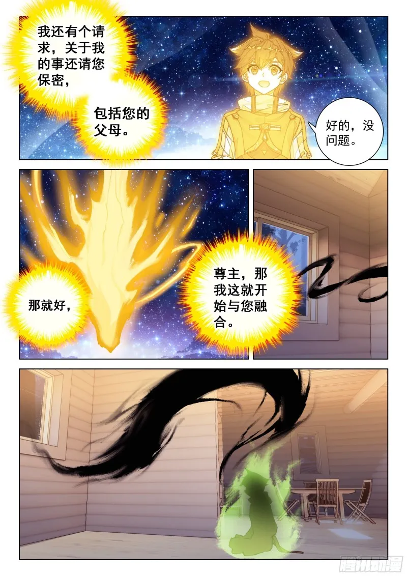 凶兽拜访 第16页