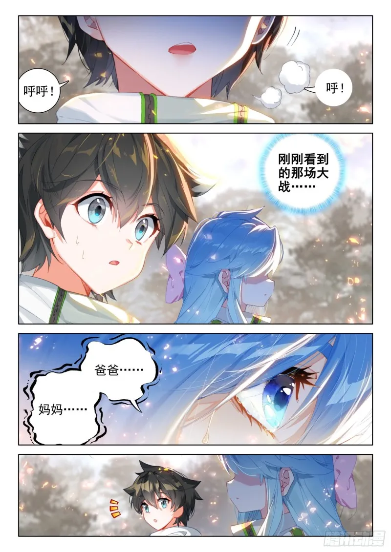 兽神升天 第2页