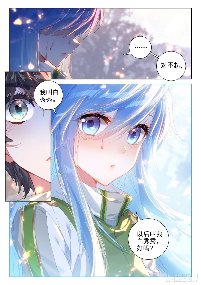 兽神升天 第4页