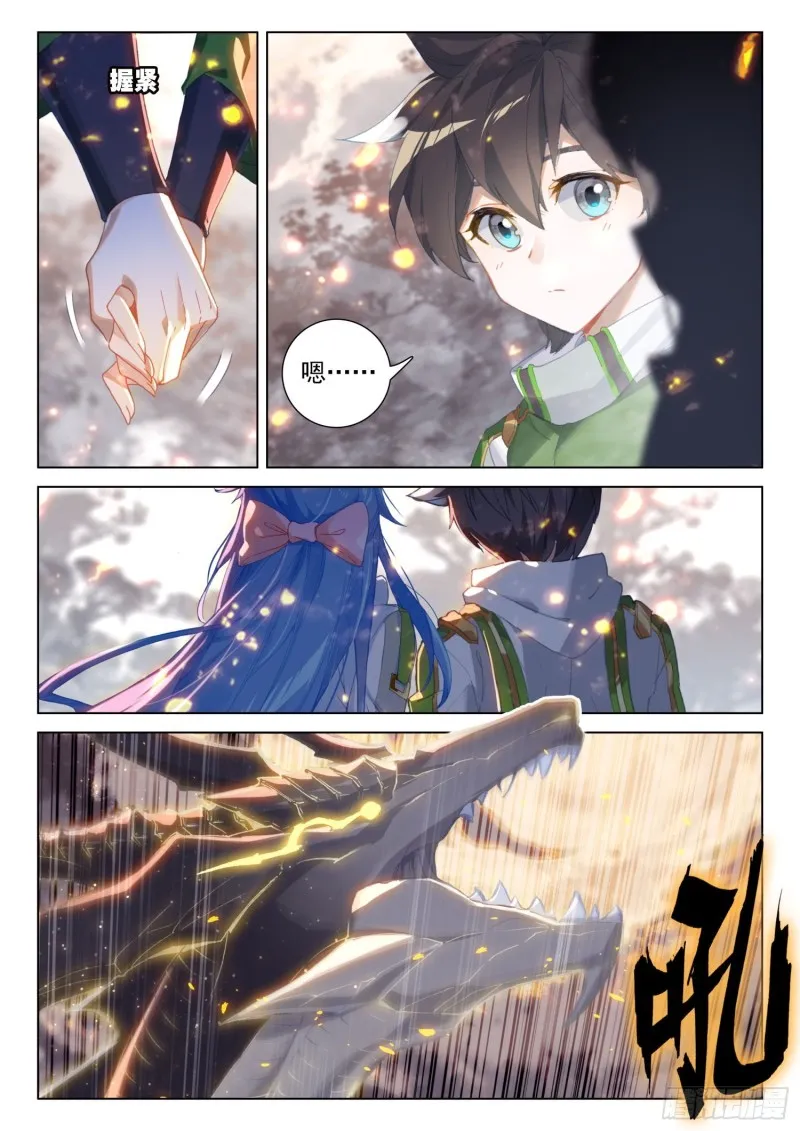 兽神升天 第5页