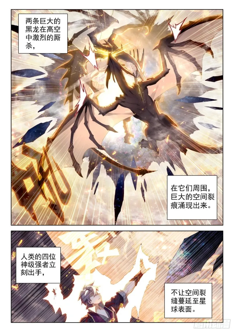 兽神升天 第6页