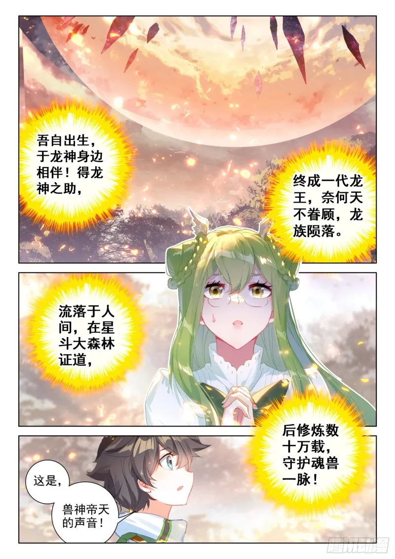 兽神升天 第7页
