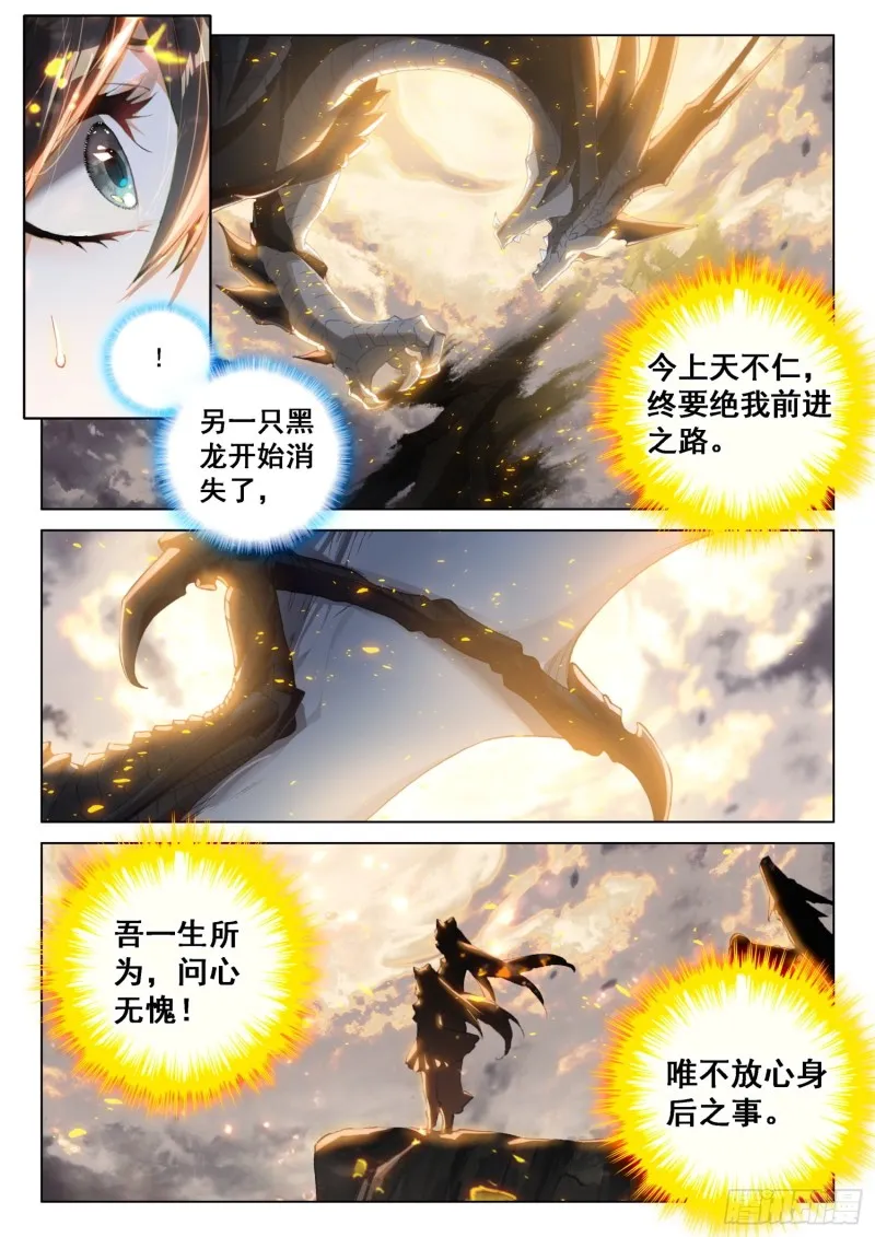 兽神升天 第8页
