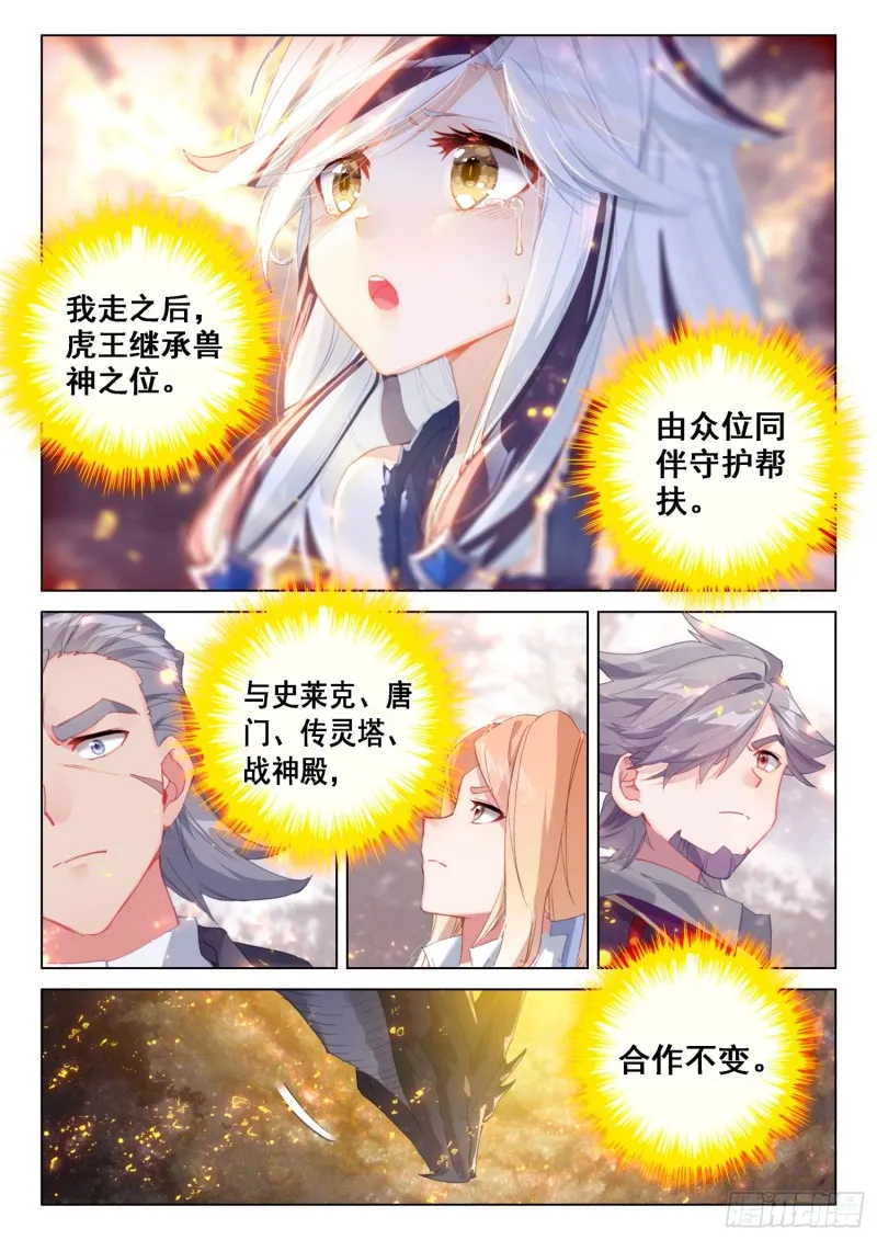 兽神升天 第9页