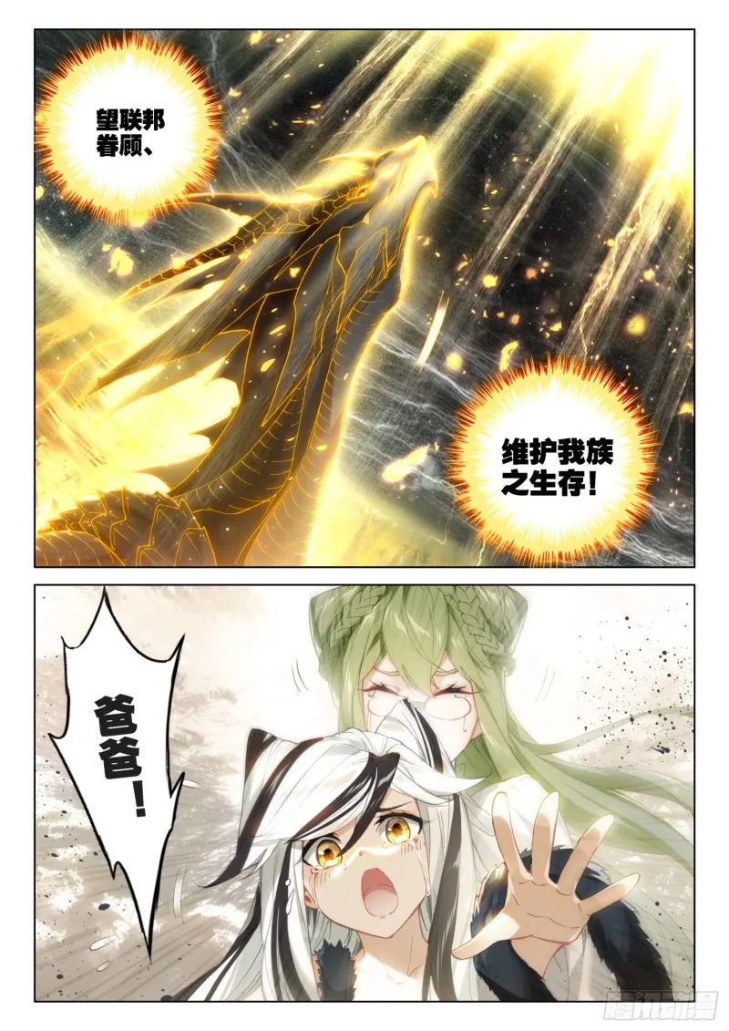 兽神升天 第10页