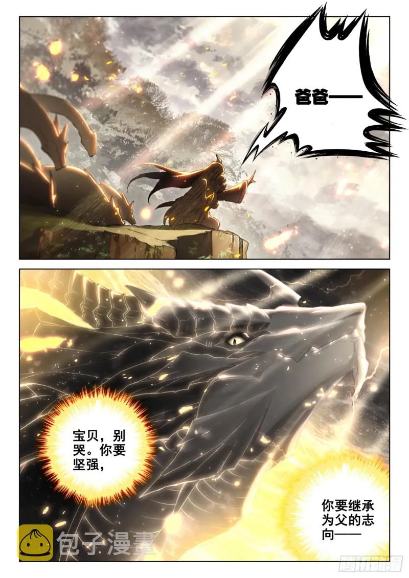 兽神升天 第11页