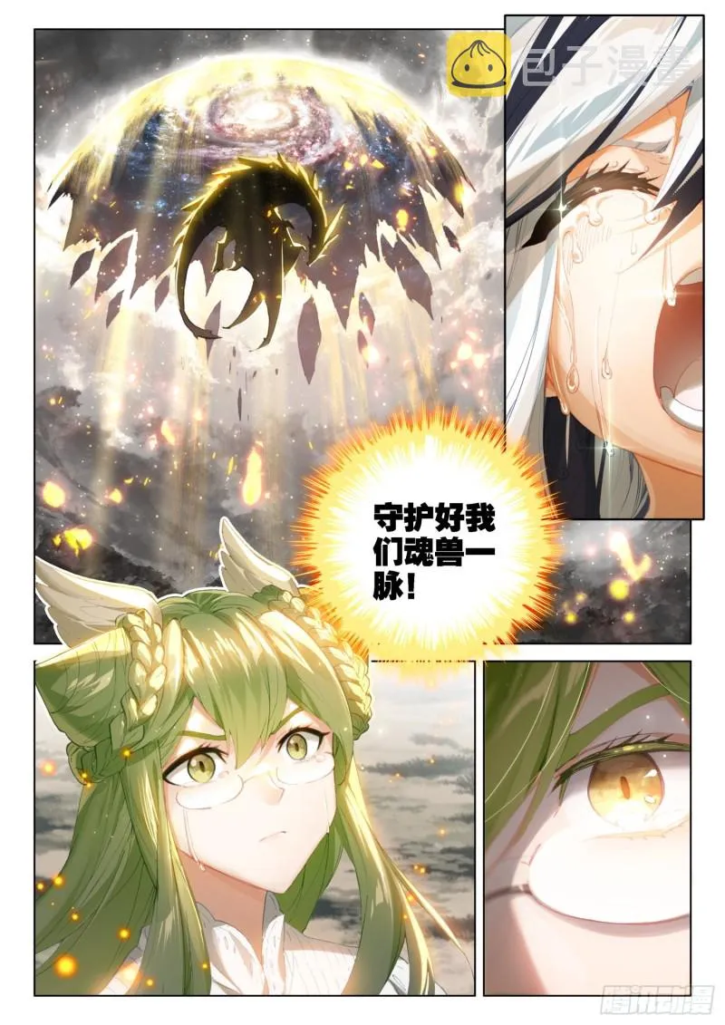兽神升天 第12页
