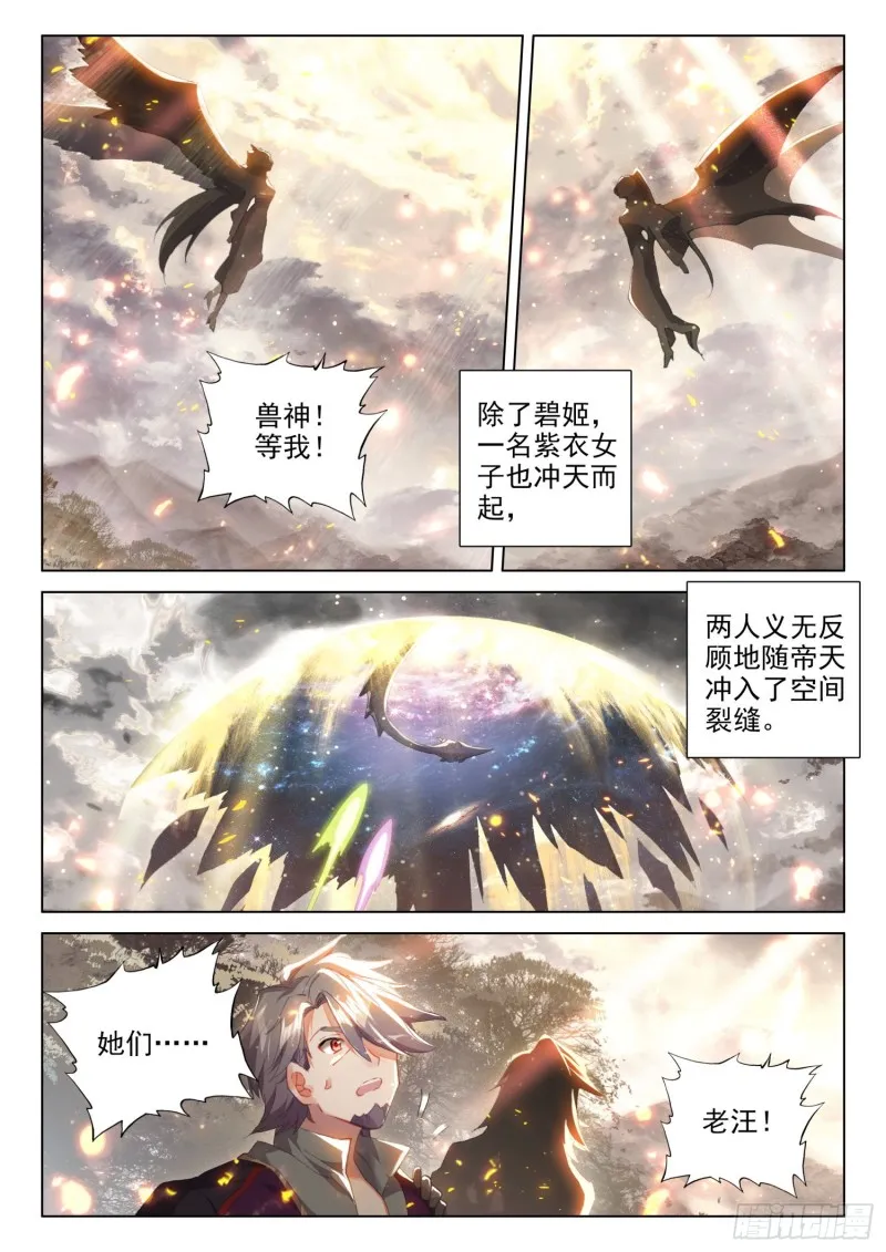 兽神升天 第13页