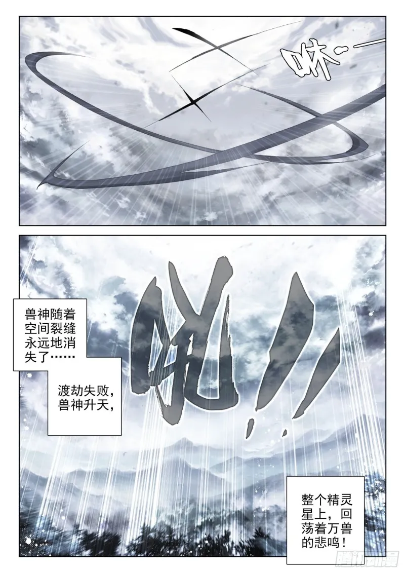 兽神升天 第15页