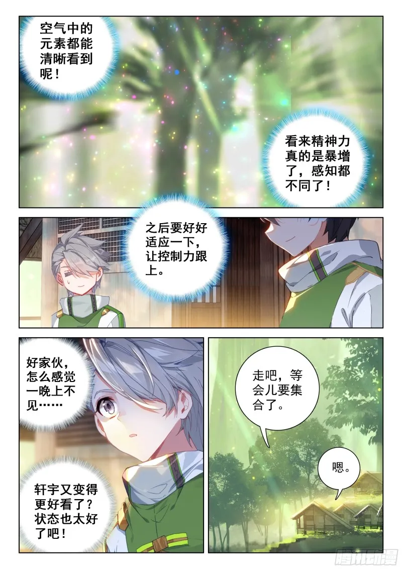星战实验班 第3页