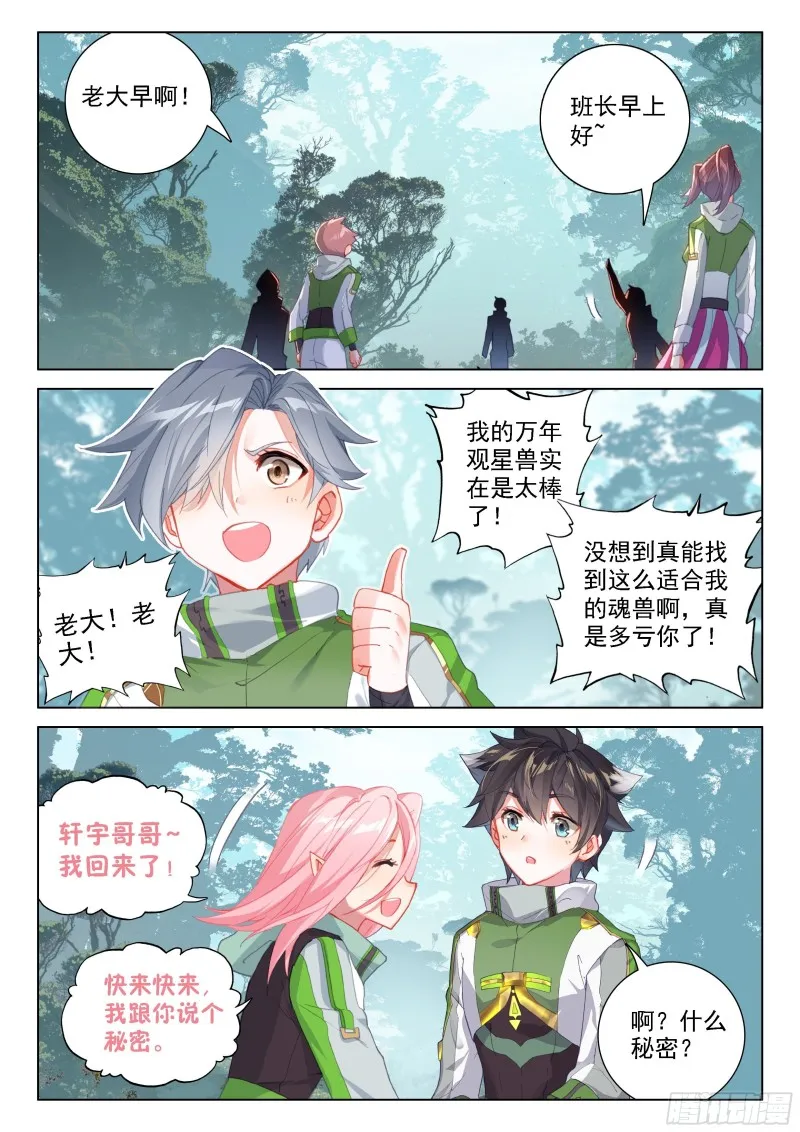 星战实验班 第4页